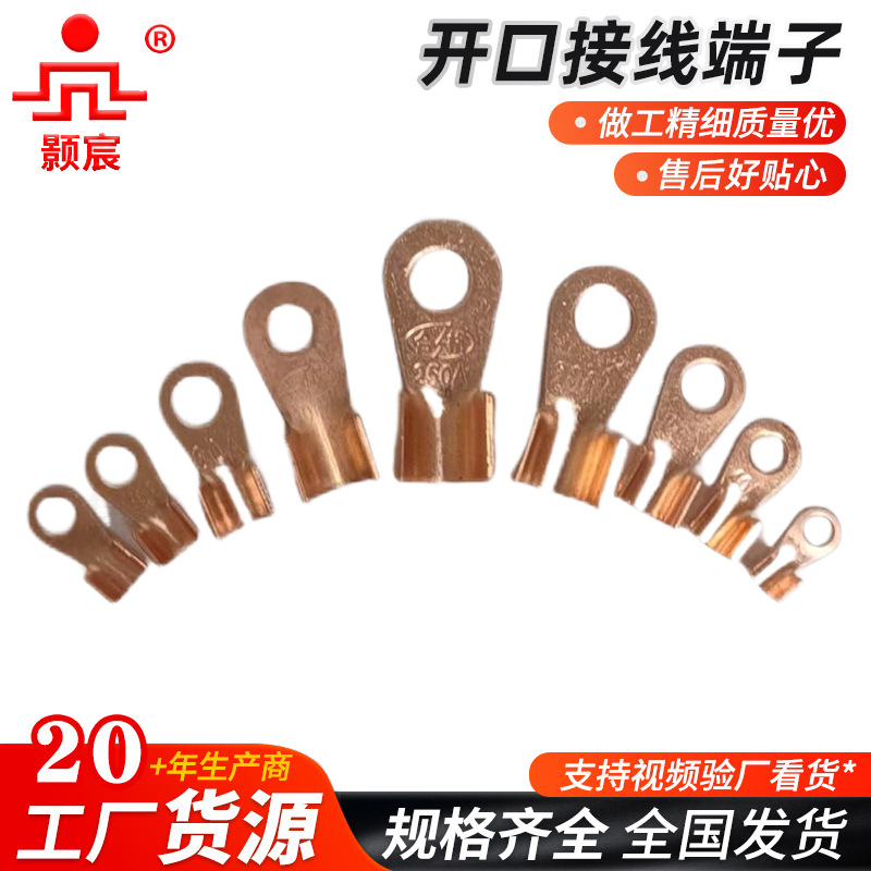 行家选OT开口铜鼻子10A-1000A国标紫铜接线端子电线冷压线鼻厂家