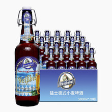 德国啤酒 猛士小麦白啤酒 Monchshof Weifsbier 500ml*20瓶装