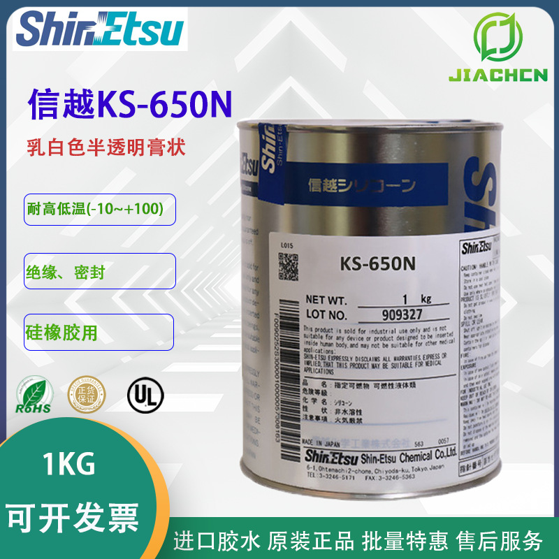 日本ShinEtsu信越KS-650N 硅树脂 KS650N 橡胶密封用合成油润滑脂