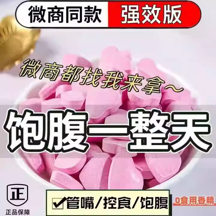 Upgraded Version of Appetite Control Tablets for Stubborn Body Types, Strong Appetite Suppression, Satiety Without Hunger, Postpartum Recovery, Tablet Candy Factory