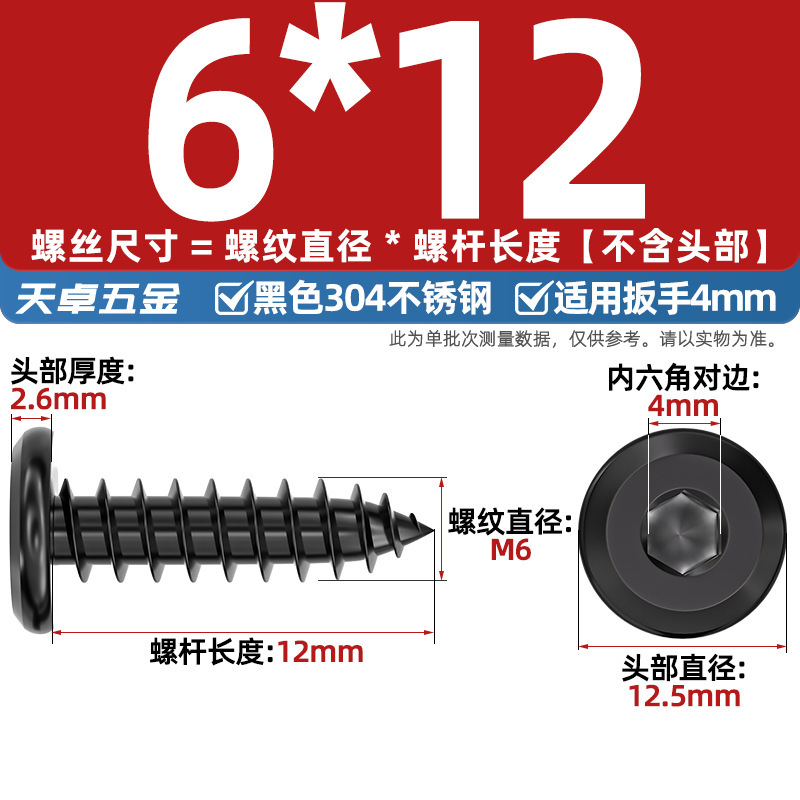 黑色304不锈钢倒边内六角自攻螺钉大平头薄头家具螺丝M2M3M4M5-M8|undefined