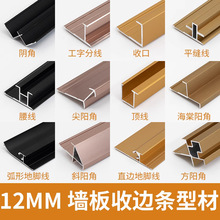 12厘mm木饰面墙板收边条铝合金护墙板工字型金属装饰条型材收口条
