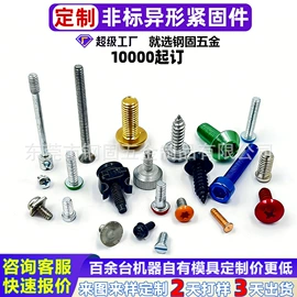 螺钉;销及键;螺母