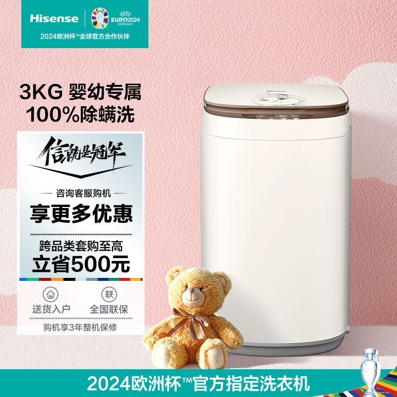 海信3KG迷你全自动家用母婴儿童宝宝内衣内裤除螨洗衣机HB30D128