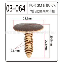 适用于别克老款君威君越GL8陆尊汽车顶棚卡车顶内饰卡子内衬卡扣