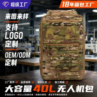 定制军迷无人机收纳包40L迷彩战术背包航拍机器抗震无人机背包男