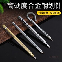 瓷砖划针钨钢标记针笔试划针地板划线针记号笔工具合金钢9麦太保