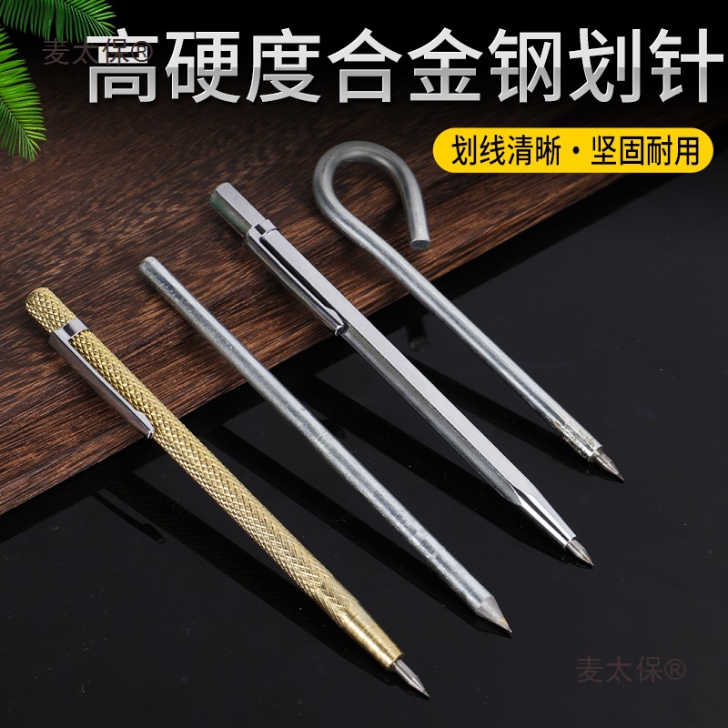 瓷砖划针钨钢标记针笔试划针地板划线针记号笔工具合金钢9麦太保