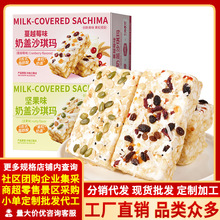 【分销团购批发定制】蔓越莓坚果奶盖沙琪玛早餐整箱休闲办公零食