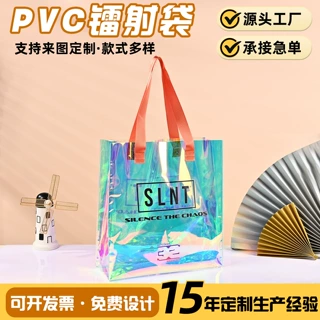pvc镭射手提袋定制透明炫彩礼品购物袋镭射广告培训宣传果冻包