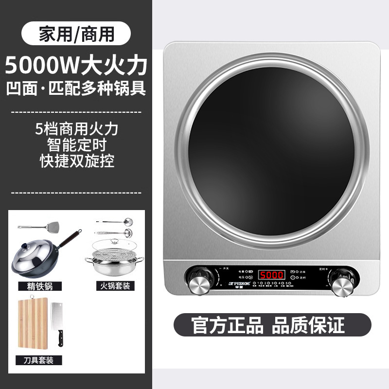 半`球正品5000电磁炉家用凹面大功率猛火多功能新款炒菜锅一体炉|undefined