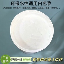 环保型钛白浆水性白色浆调色纯度浓缩型色浆涂料白色膏批发