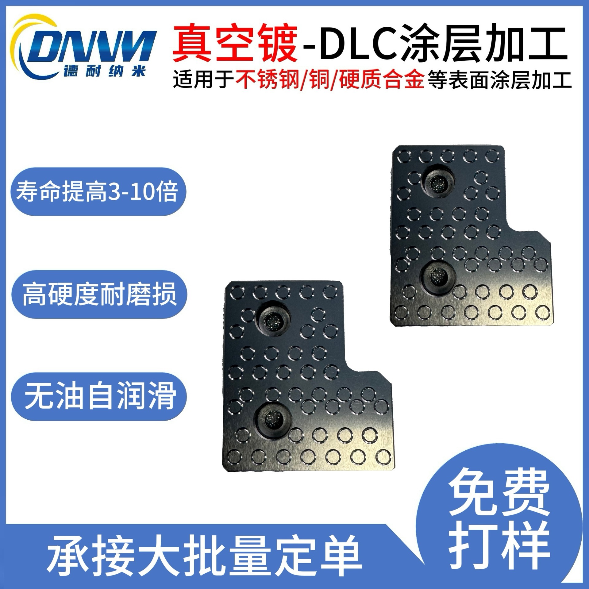 DLC涂层延长寿命无油自润滑防腐耐磨高硬度抗腐蚀耐高温抗氧化