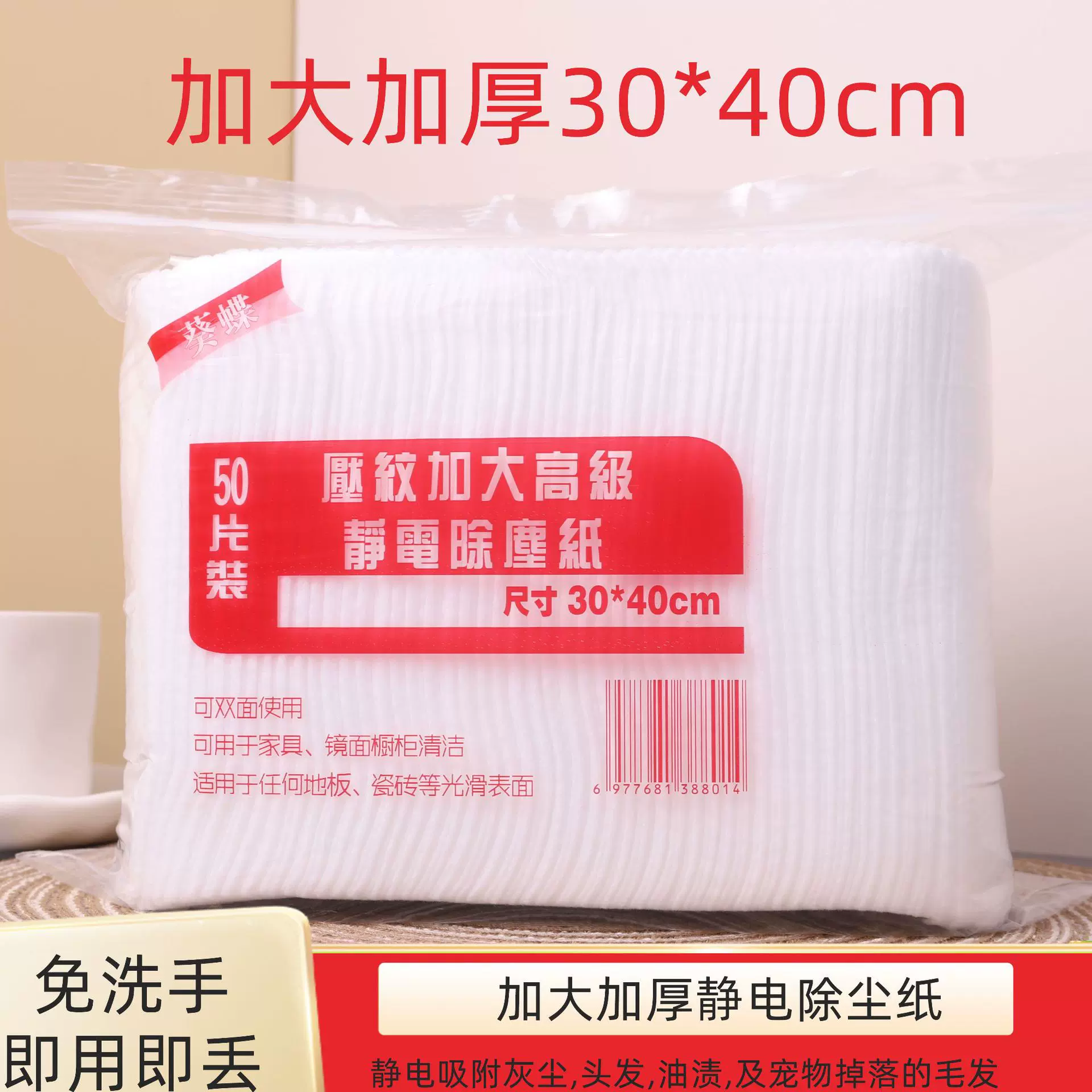 加大加厚葵蝶家用擦地静电除尘纸一次性干湿两用吸尘纸毛发清洁