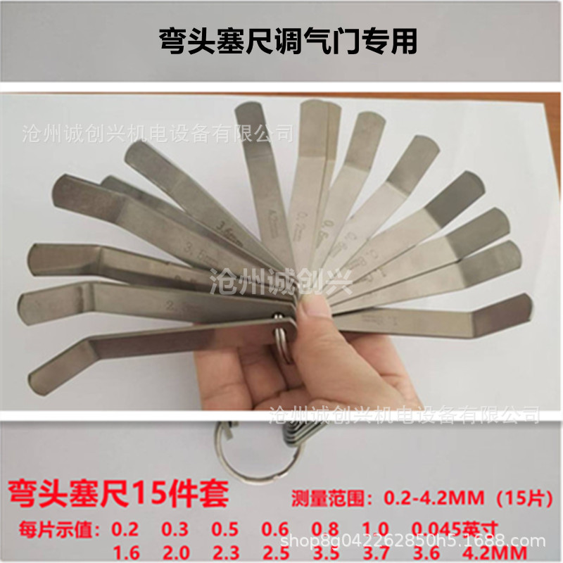 15片弯头塞尺0.2-4.2MM 防伪_副本