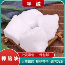 章脑新货纯樟脑块中药材外用泡酒樟脑粉樟脑包邮冰片