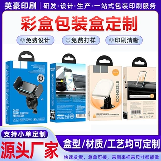 数码挂钩包装盒车载手机支架包装盒通用汽车用品包装盒彩盒定制