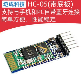 HC-05主从机一体蓝牙模块 无线蓝牙串口透传模块通讯优势