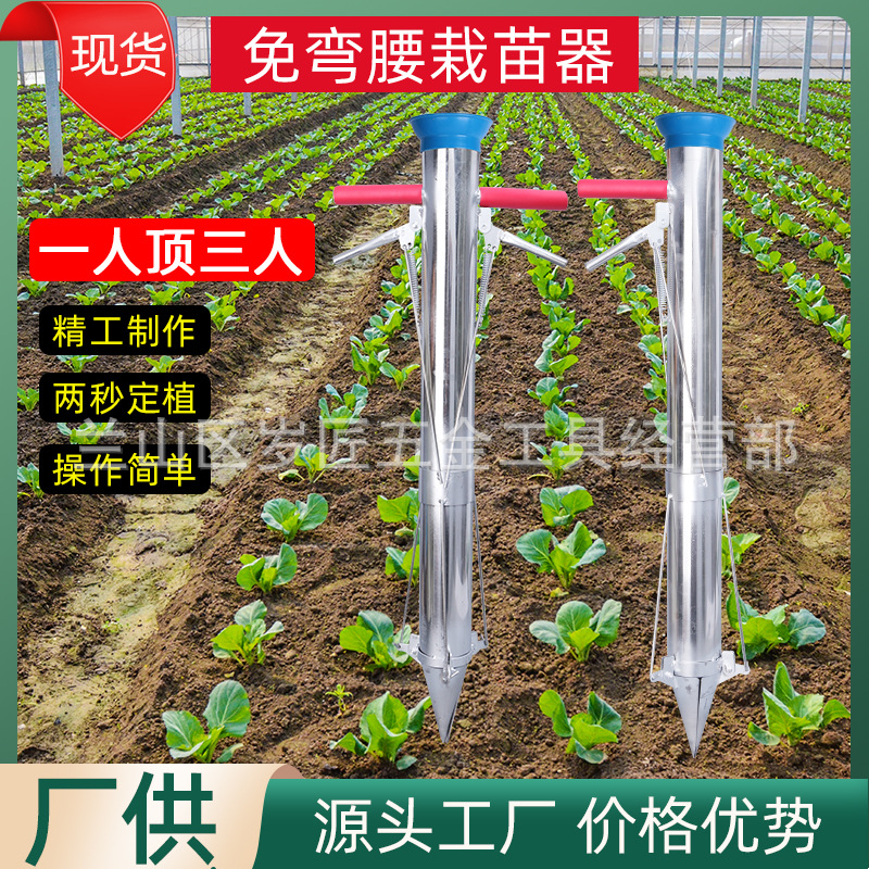加厚不锈钢栽苗器 辣椒蔬菜瓜苗种植移栽移苗种苗机 秒栽定植工具