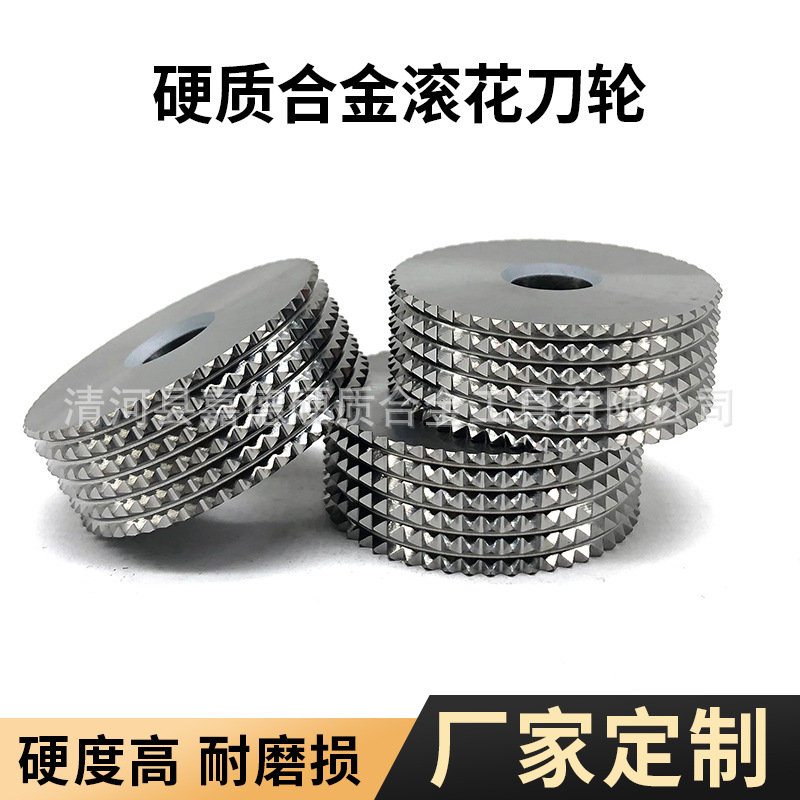 硬质合金滚压式切花刀滚花刀轮钨钢网纹滚花轮非标异形