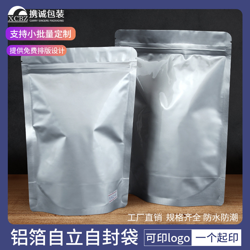 铝箔袋加厚自立袋自封袋狗粮食品糖果包装袋茶叶避光封拉链袋印刷