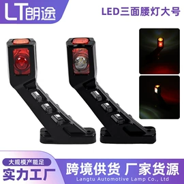 转向灯、角灯;示宽灯