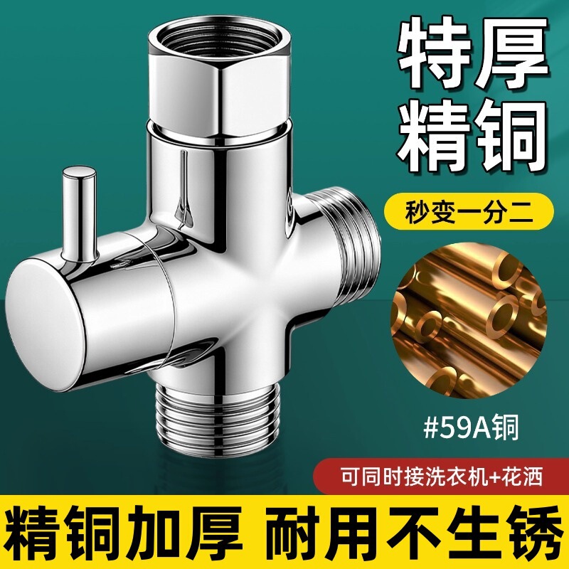 Copper Shower Diverter One in Two Out Shower Three-Way Diverter Valve Faucet One to Two Washing Machine Adapter