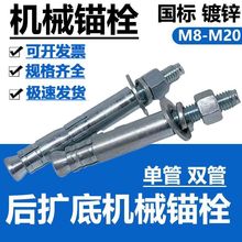 后扩底机械锚栓后扩底膨胀螺丝后切单双管自切时螺钉全螺纹