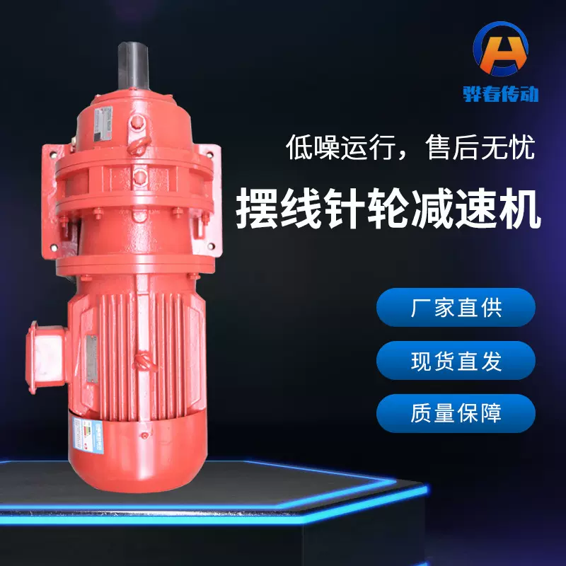 批发BWD卧式摆线针轮减速机同轴式硬齿面可带配件减速器