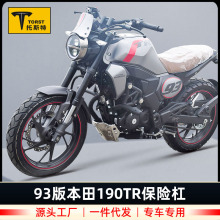 适用新大洲本田CBF190TR保险杠93版TR前护杠防摔竞技杠尾架改装件