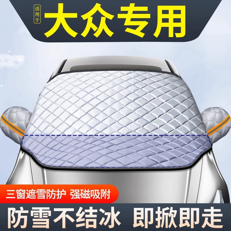 Применимо для Volkswagen Magotan Langyi Passat чехол для автомобиля утолщение зимнего лобового стекла