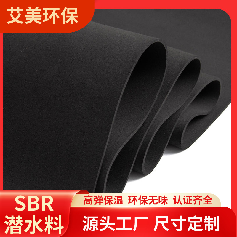 黑色SBR丁苯橡胶片弹力橡胶鼠标垫覆布防滑桌垫SBR潜水料护具面料