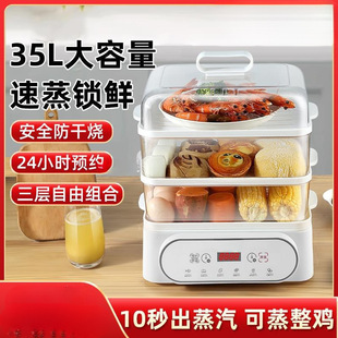 Smart electric steamer household large-capacity multi-function electric steamer reservation kitchen breakfast machine three-layer multi-function convenient