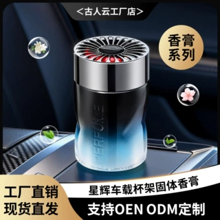 车载香薰固体香膏星辉系列汽车香薰持久留香除异味车内净化空气