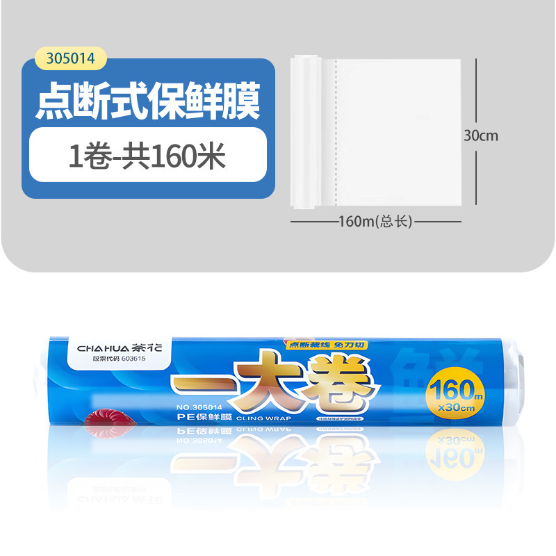 茶花保鲜膜家用大卷家用食品专用厨房冰箱专用一次性面膜保鲜膜|undefined