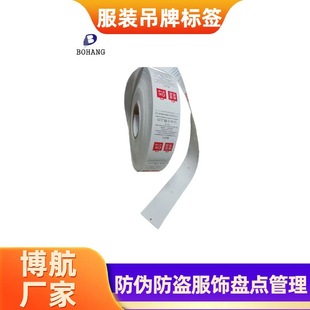 Clothing Tag Rfid Label Factory Wholesale Self-Adhesive Label Bohang Factory Direct Supply