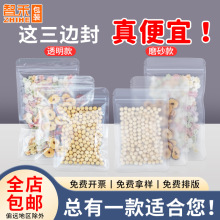 磨砂食品自封袋三边封零食密封透明平底封口袋印刷16丝哑光塑封袋