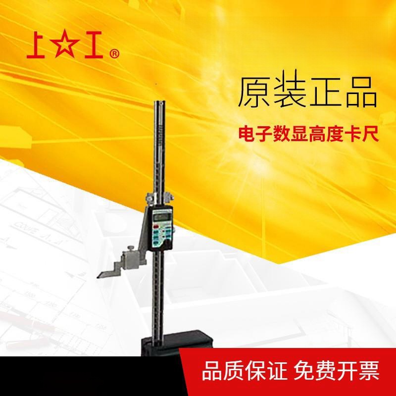 上工高度尺 0-150 0-300 0-500 0.01高精度电子数显高度卡尺