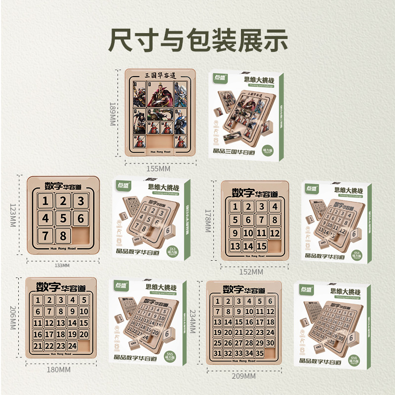 点盛磁力三国磁力華容道3*3益智玩具スライダー磁力パズルデジタル迷盤玩具|undefined