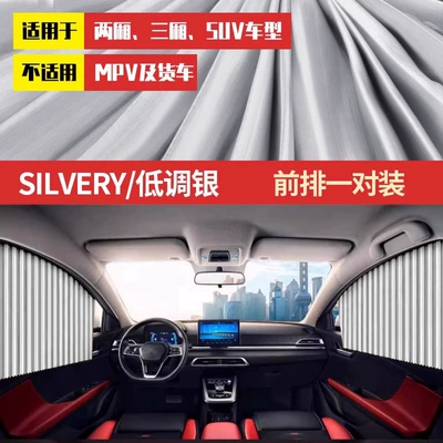 curtains, rail-type side windows, magnetic attraction, Car curtains - silver-diamond-silk-1-pair-on-front-window-strong-magnetic-track-imported-thickening-sun-protection-and-heat-insulation