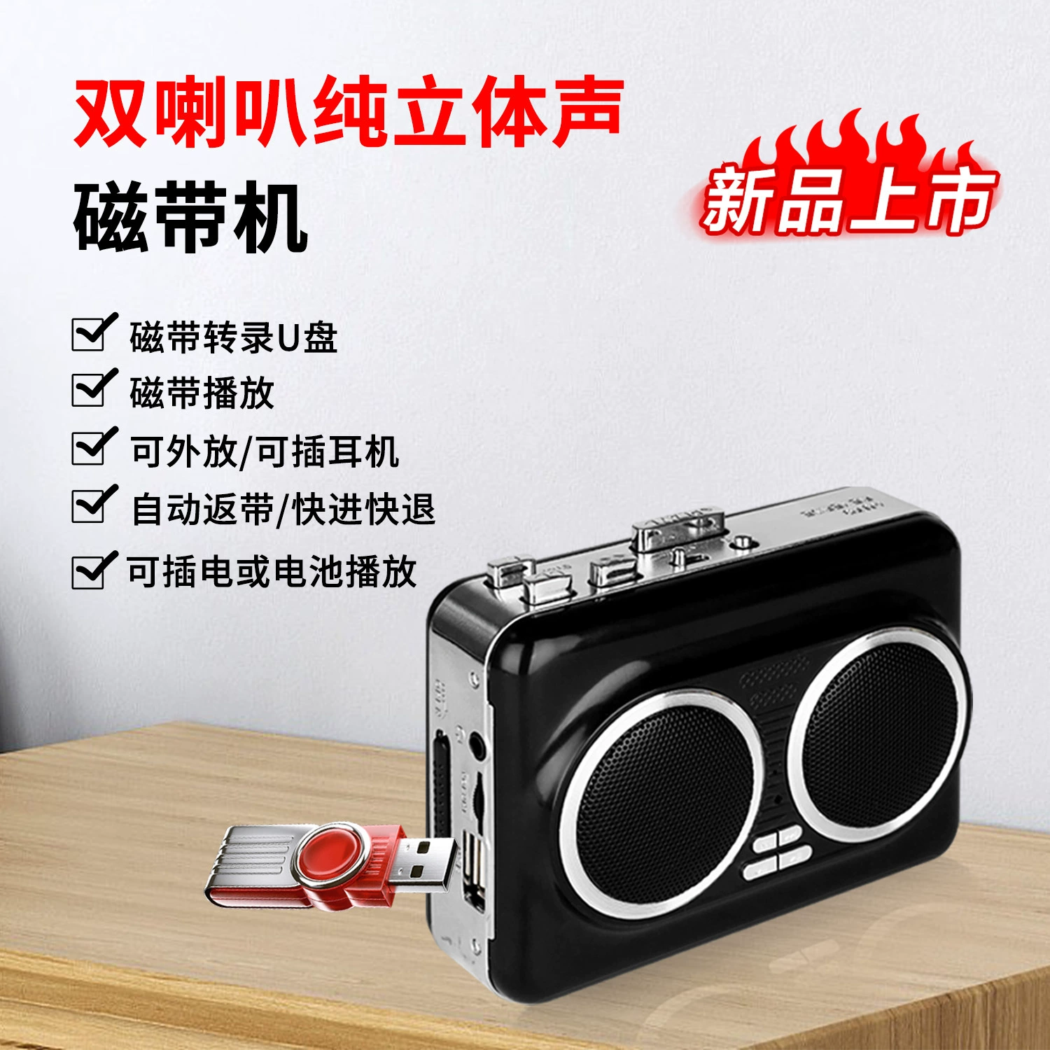 Кассетный плеер, портативный магнитофон, воспроизведение с MP3-файлов, воспроизведение с USB-накопителей