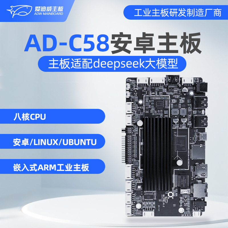 RK3588 8+128G工业安卓主板适配deepseek大模型一体机主板