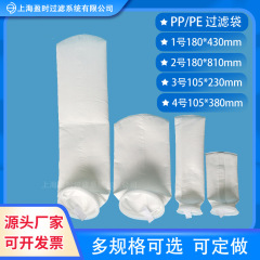 1番pp 2番pe 5ミクロン切削液電気泳動塗料潤滑油ろ過袋汚れセメント処理ろ過袋