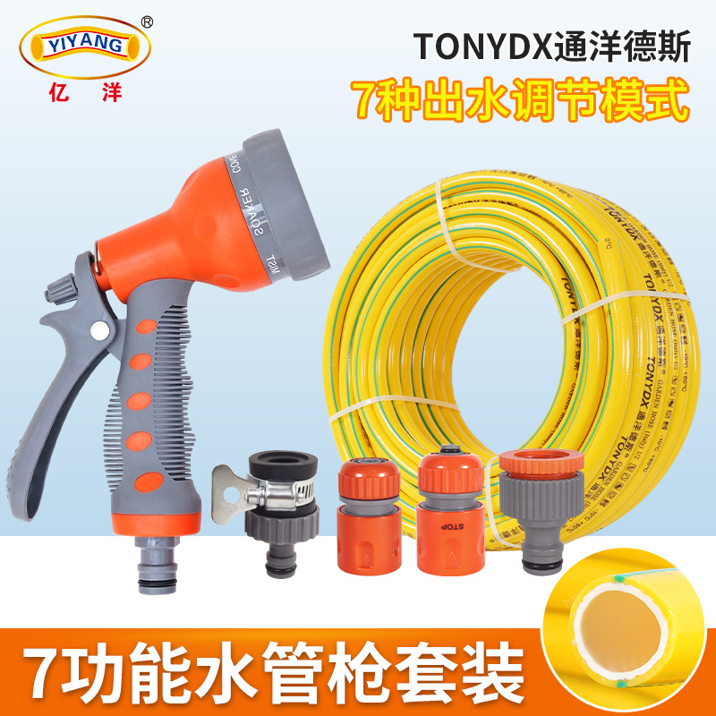通洋德斯 高压洗车水枪 家用园艺浇花水枪套装 加厚水管 洗车喷枪