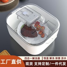 新款四合一解冻器家用厨房快速解冻食品肉类牛排恒温保鲜化冰神器