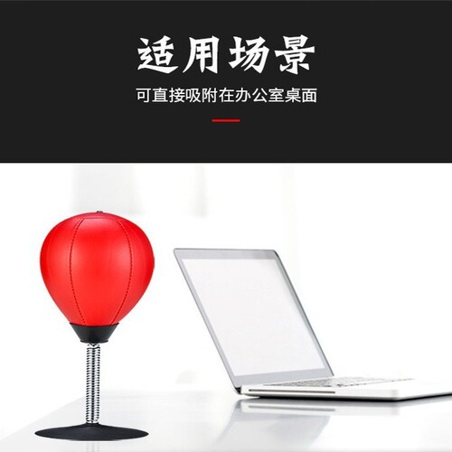 Desktop vent ball, children's decompression artifact, office adult desktop speed ball, decompression suction cup boxing reaction ball