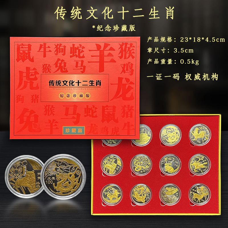传统文化十二生肖双色金纪念章浮雕工艺收藏商务礼品直播支持代发