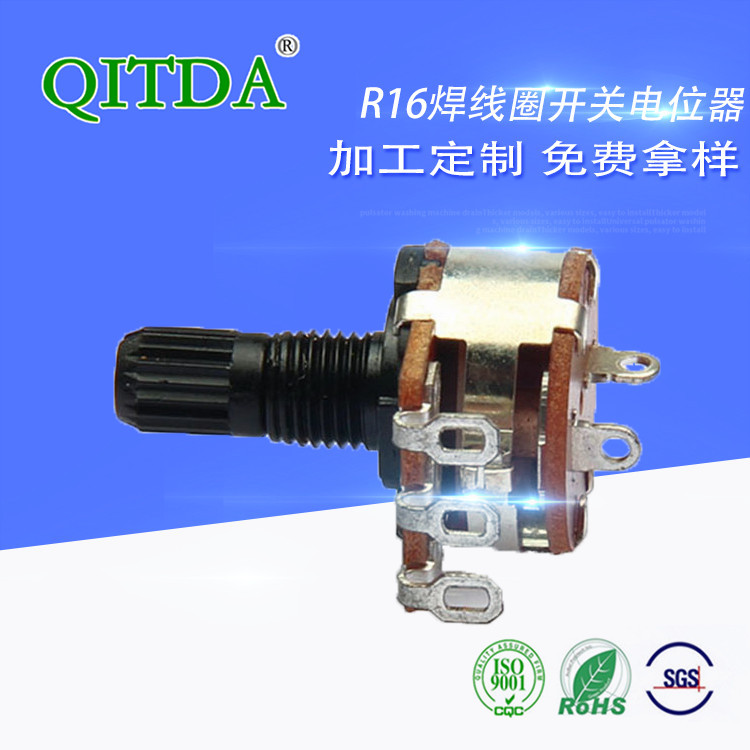 厂家R1610S可调全塑开关电位器立式 调光调速响 塑胶柄焊线钉开关