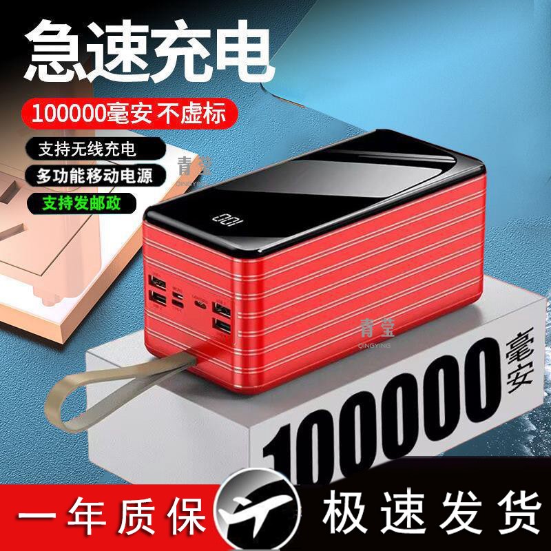 Wireless charging treasure 100000 mA large capacity fast charging durable student mobile phone live 100000 mobile electric qingying