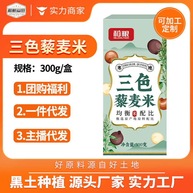 Yitian Three-Color Quinoa 300g Whole Grain Meal Replacement 300g Vacuum Packed Three-Color Quinoa